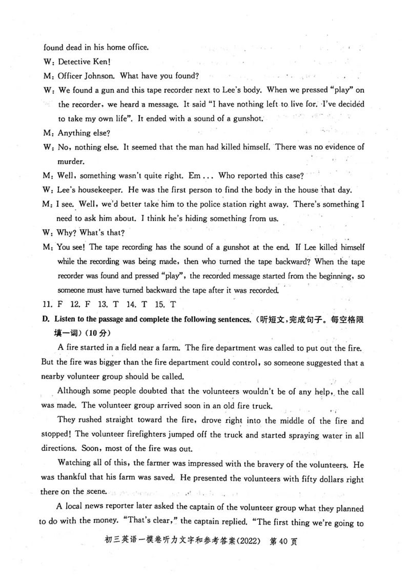 《领先一步》2022上海中考英语一模试卷-参考答案_0122026上海中考一模二模真题试卷_2025-2012年_3.上海中考英语一模二模（12-24）_一模_2022年上海市中考英语一模试卷（14区，听力全）