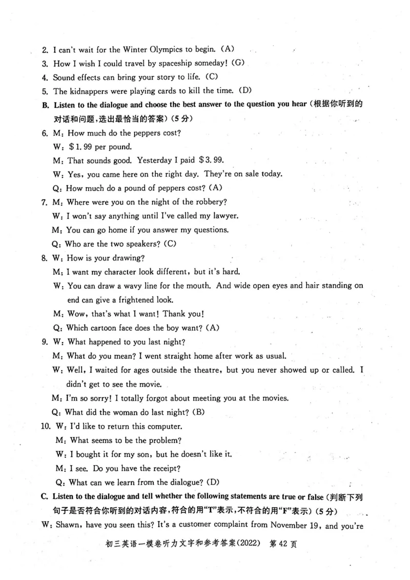 《领先一步》2022上海中考英语一模试卷-参考答案_0122026上海中考一模二模真题试卷_2025-2012年_3.上海中考英语一模二模（12-24）_一模_2022年上海市中考英语一模试卷（14区，听力全）