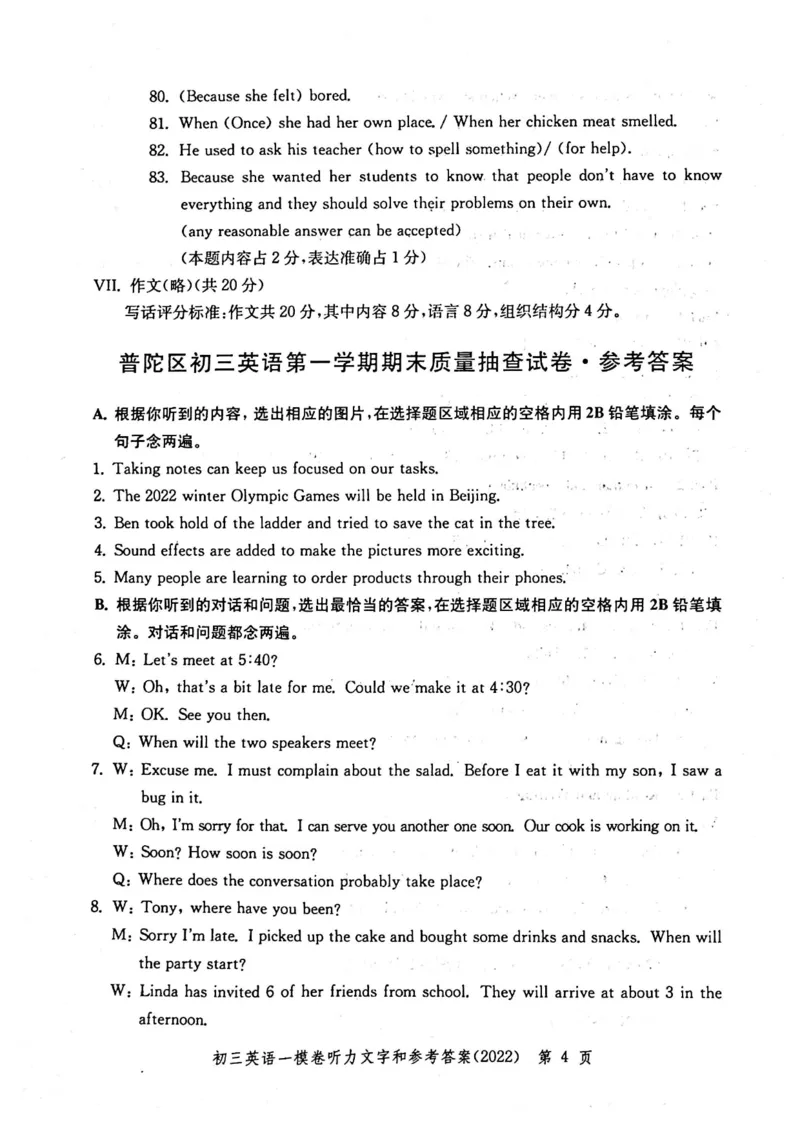 《领先一步》2022上海中考英语一模试卷-参考答案_0122026上海中考一模二模真题试卷_2025-2012年_3.上海中考英语一模二模（12-24）_一模_2022年上海市中考英语一模试卷（14区，听力全）