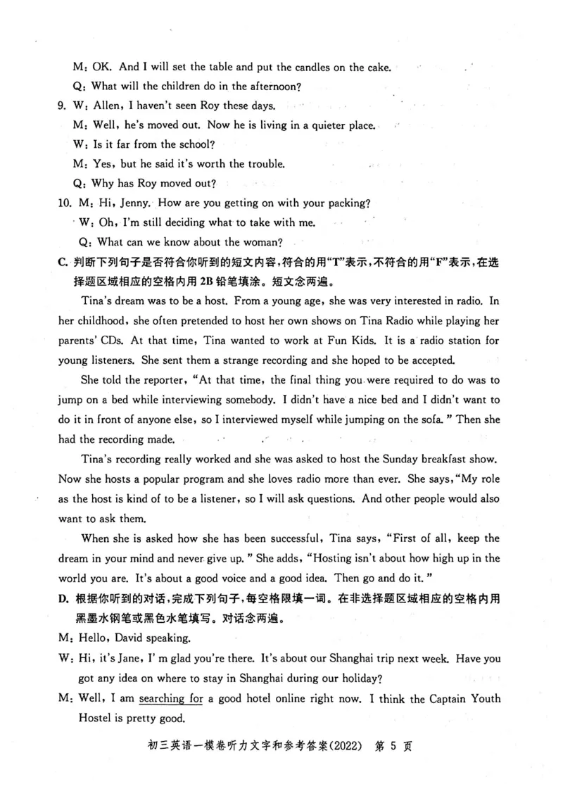 《领先一步》2022上海中考英语一模试卷-参考答案_0122026上海中考一模二模真题试卷_2025-2012年_3.上海中考英语一模二模（12-24）_一模_2022年上海市中考英语一模试卷（14区，听力全）
