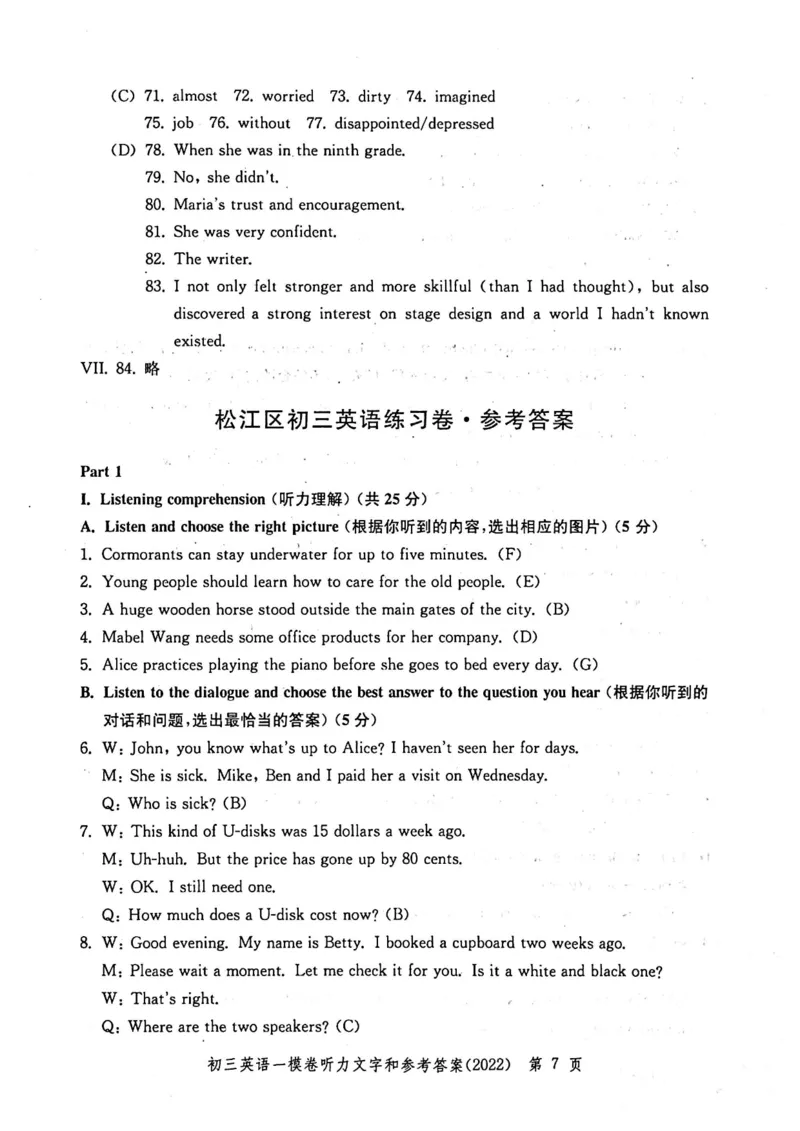 《领先一步》2022上海中考英语一模试卷-参考答案_0122026上海中考一模二模真题试卷_2025-2012年_3.上海中考英语一模二模（12-24）_一模_2022年上海市中考英语一模试卷（14区，听力全）