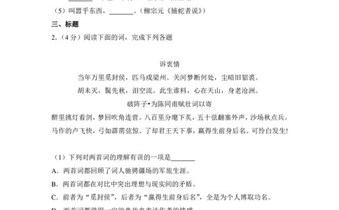 上海市奉贤区2018届九年级上学期期末（一模）质量监控语文试题及答案（PDF解析版）_0122026上海中考一模二模真题试卷_2025-2012年_1.上海中考语文一模二模（14-24）_一模_赠PDF版
