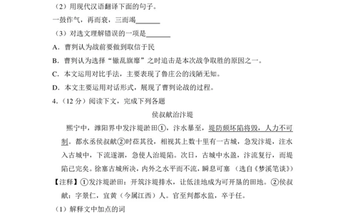 上海市奉贤区2018届九年级上学期期末（一模）质量监控语文试题及答案（PDF解析版）_0122026上海中考一模二模真题试卷_2025-2012年_1.上海中考语文一模二模（14-24）_一模_赠PDF版