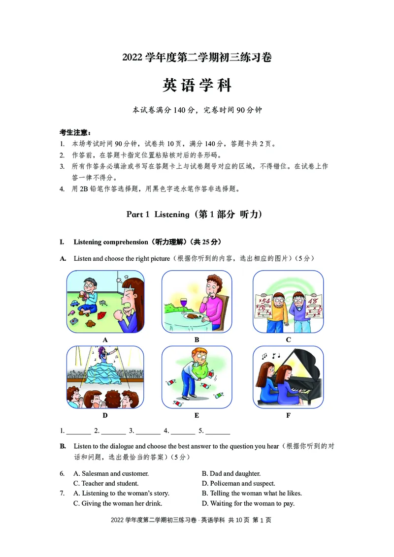 2023年上海市杨浦区中考一模英语试题_0122026上海中考一模二模真题试卷_2025-2012年_3.上海中考英语一模二模（12-24）_一模_2023年上海市中考英语一模试卷（16区听力全）