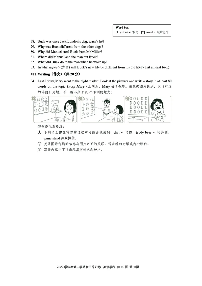 2023年上海市杨浦区中考一模英语试题_0122026上海中考一模二模真题试卷_2025-2012年_3.上海中考英语一模二模（12-24）_一模_2023年上海市中考英语一模试卷（16区听力全）
