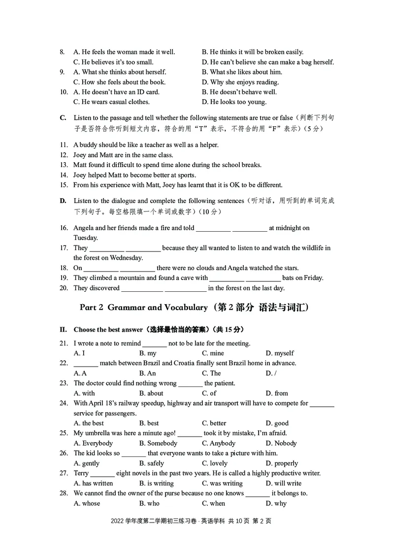 2023年上海市杨浦区中考一模英语试题_0122026上海中考一模二模真题试卷_2025-2012年_3.上海中考英语一模二模（12-24）_一模_2023年上海市中考英语一模试卷（16区听力全）