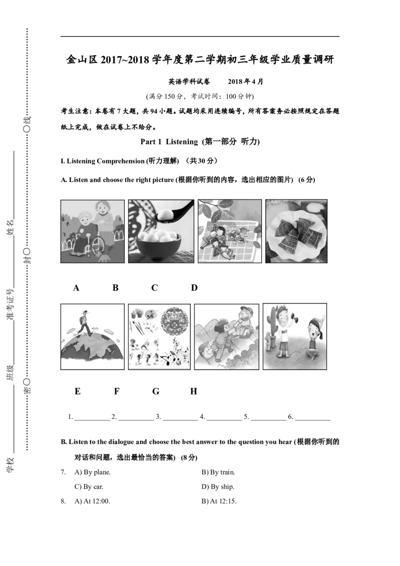 上海市金山区2018届九年级4月质量调研（二模）英语试题及答案（word版）_0122026上海中考一模二模真题试卷_2025-2012年_3.上海中考英语一模二模（12-24）_二模（12年无音频）