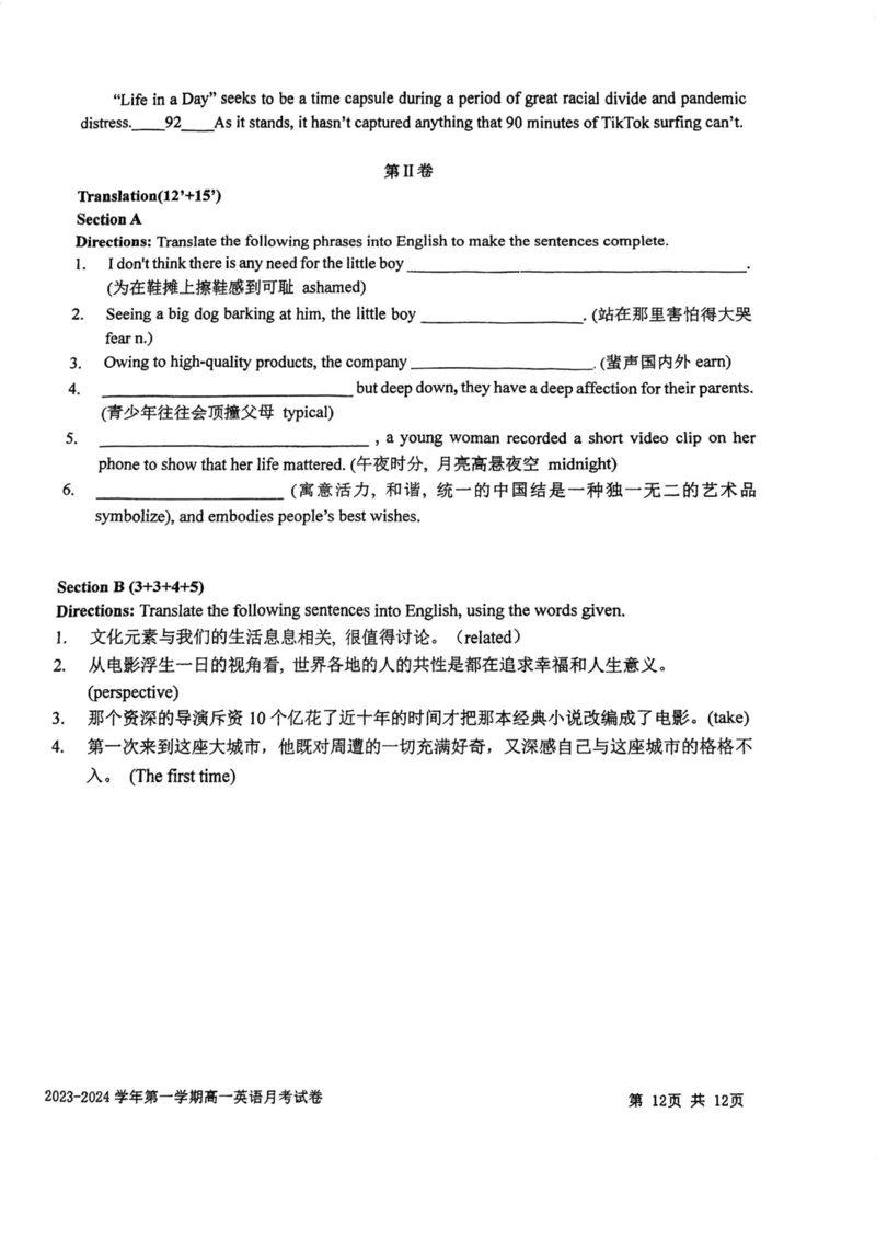 上海市某校2023-2024学年高一上学期10月考试英语试题_0122026上海中考一模二模真题试卷_2026年上海一模_上海1500初中高中试卷_高中_高一_上学期_1：月考