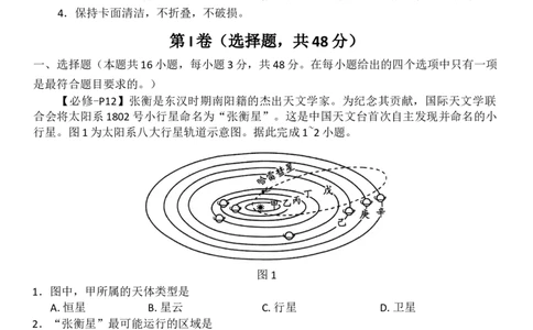 地理_2025年11月高一试卷_251121河南省南阳市2025-2026学年高一上学期11月期中质量评估_河南省南阳市2025-2026学年高一上学期11月期中地理试题含答案