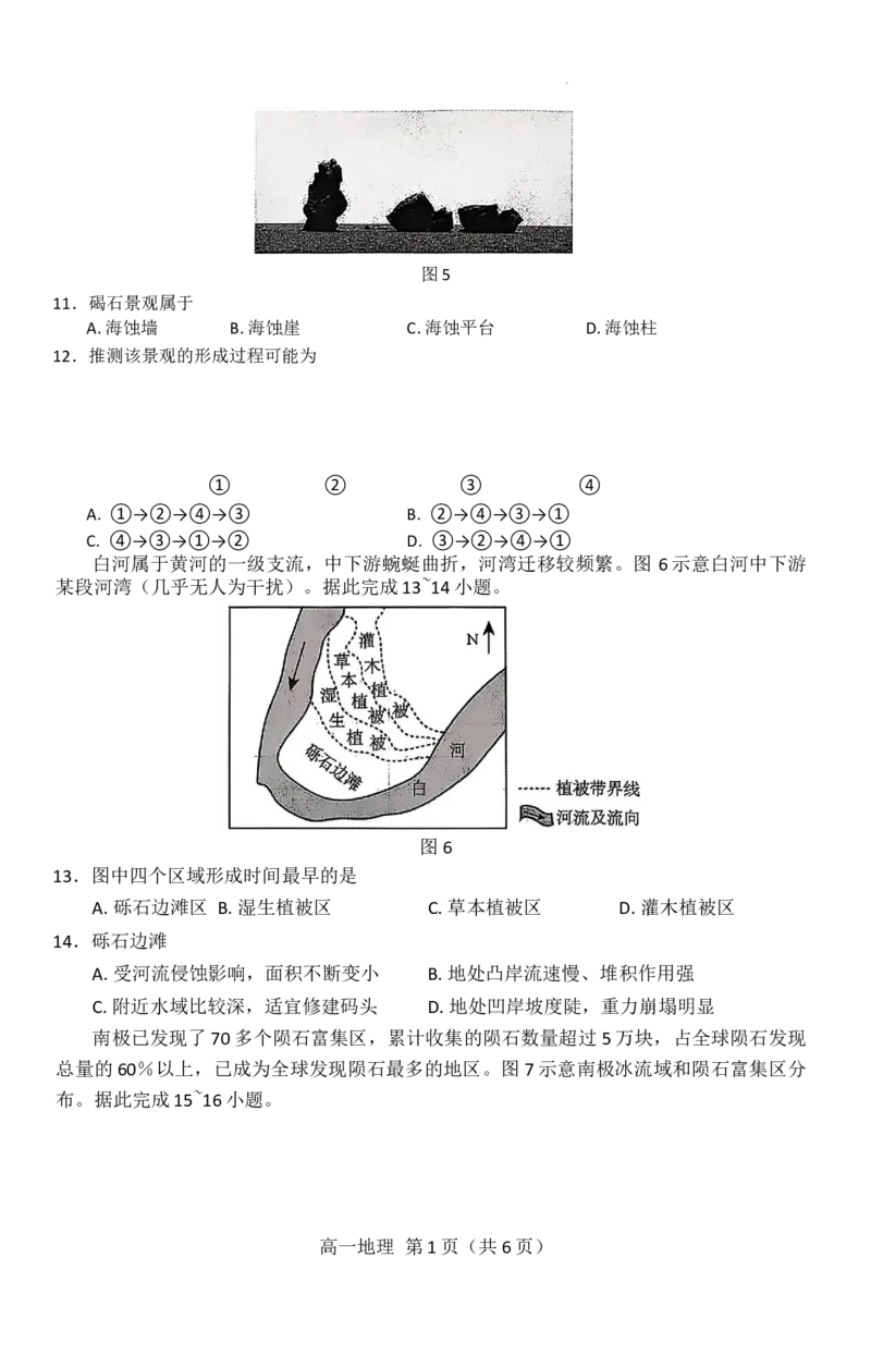 地理_2025年11月高一试卷_251121河南省南阳市2025-2026学年高一上学期11月期中质量评估_河南省南阳市2025-2026学年高一上学期11月期中地理试题含答案