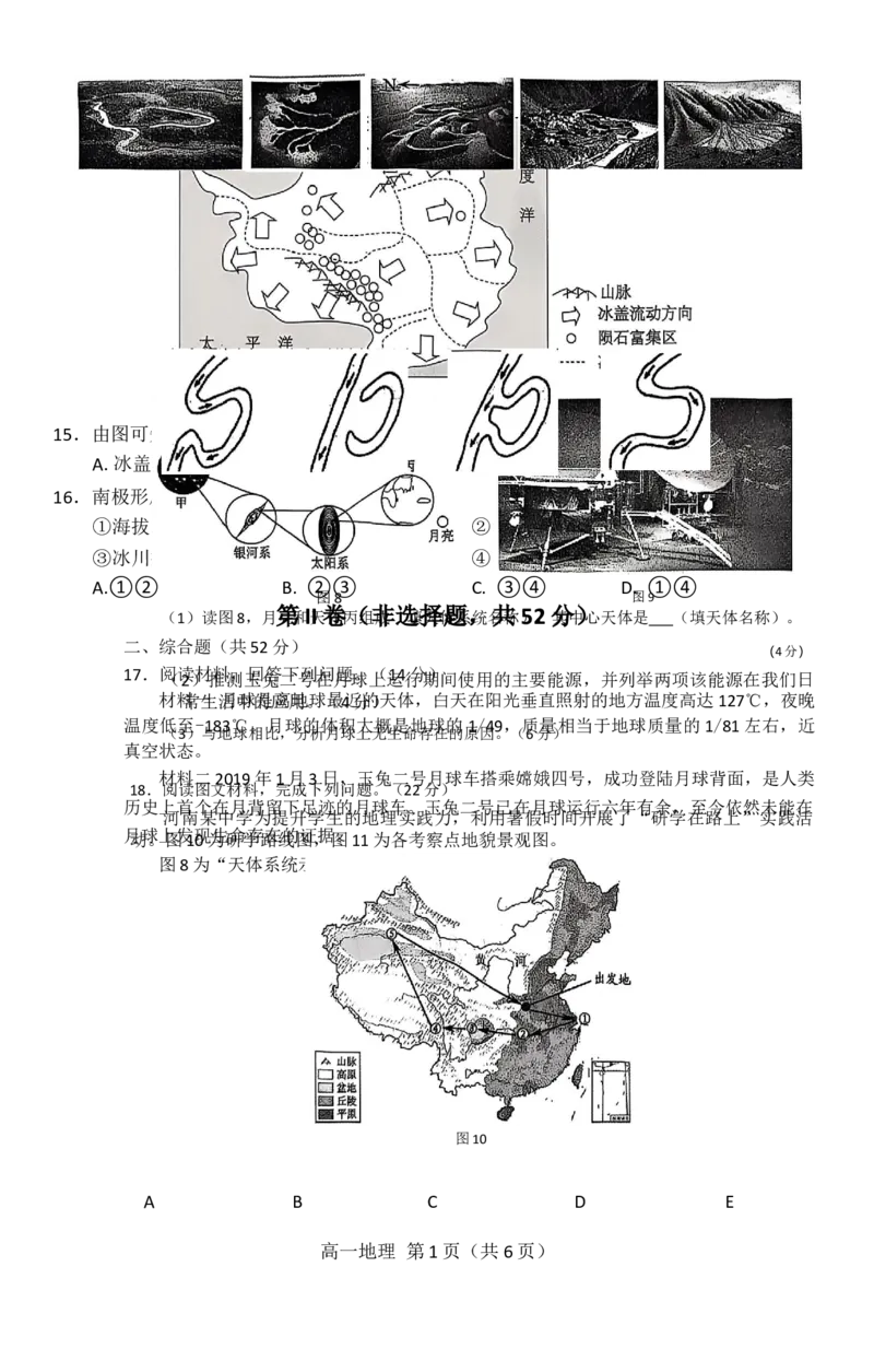 地理_2025年11月高一试卷_251121河南省南阳市2025-2026学年高一上学期11月期中质量评估_河南省南阳市2025-2026学年高一上学期11月期中地理试题含答案