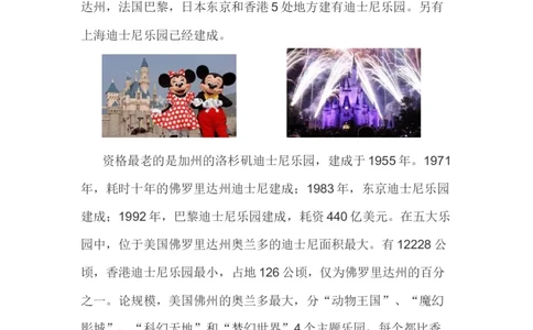 U5迪士尼乐园_最新人教版英语八年级上册_老版（含有参考价值）_05导学案+备课素材人教版初中英语八上（多版本）易提分旗舰店_备课素材_1.文档