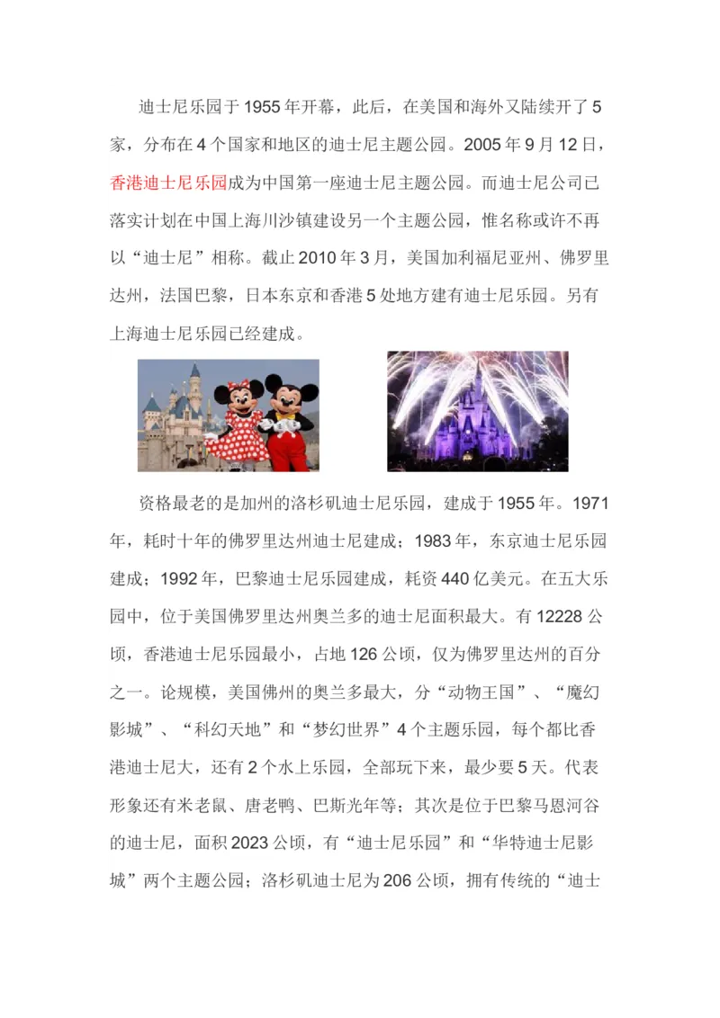 U5迪士尼乐园_最新人教版英语八年级上册_老版（含有参考价值）_05导学案+备课素材人教版初中英语八上（多版本）易提分旗舰店_备课素材_1.文档