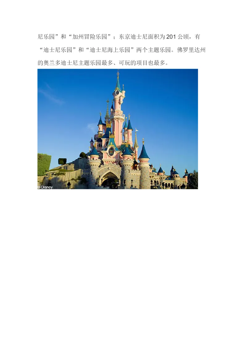 U5迪士尼乐园_最新人教版英语八年级上册_老版（含有参考价值）_05导学案+备课素材人教版初中英语八上（多版本）易提分旗舰店_备课素材_1.文档