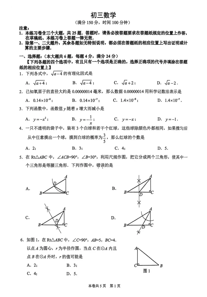2026届虹口区初三二模数学试卷_0122026上海中考一模二模真题试卷_2026上海二模更新中1_虹口