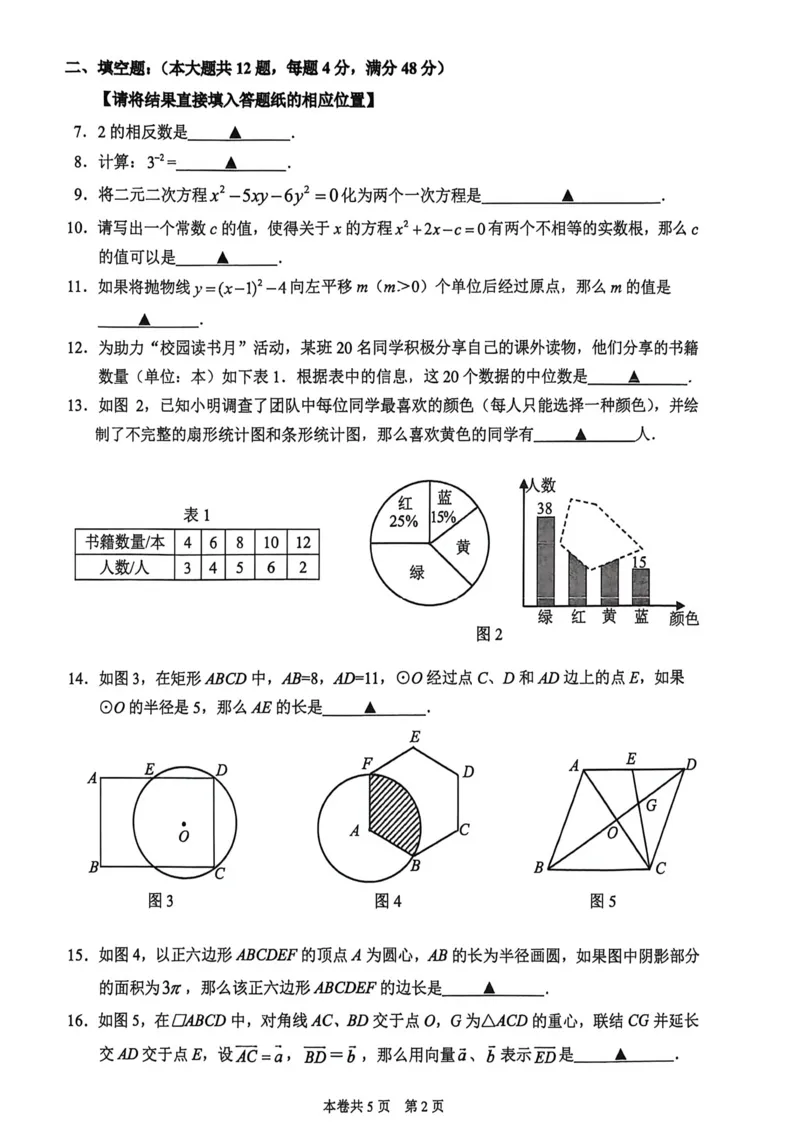 2026届虹口区初三二模数学试卷_0122026上海中考一模二模真题试卷_2026上海二模更新中1_虹口