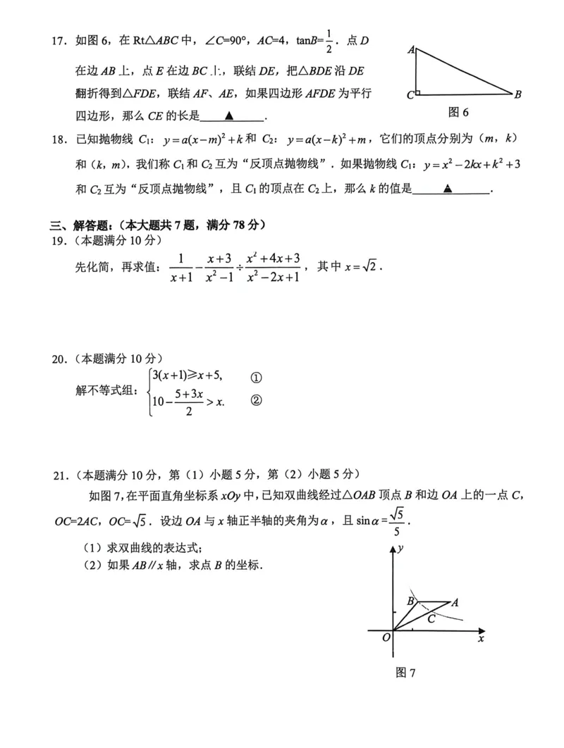 2026届虹口区初三二模数学试卷_0122026上海中考一模二模真题试卷_2026上海二模更新中1_虹口