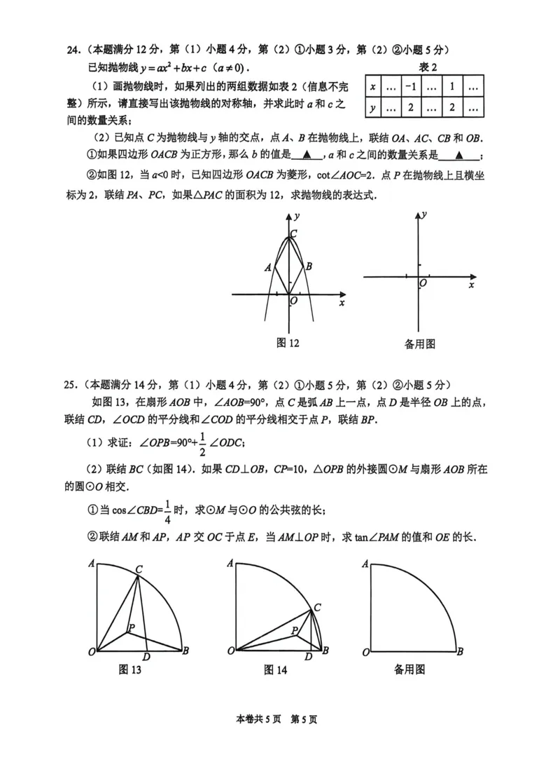 2026届虹口区初三二模数学试卷_0122026上海中考一模二模真题试卷_2026上海二模更新中1_虹口