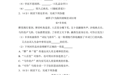 上海市静安、青浦区2014届九年级上学期期末（一模）质量监控语文试题及答案（PDF解析版）_0122026上海中考一模二模真题试卷_2025-2012年_1.上海中考语文一模二模（14-24）_一模