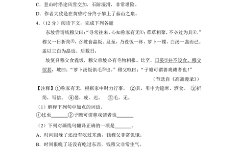 上海市静安、青浦区2014届九年级上学期期末（一模）质量监控语文试题及答案（PDF解析版）_0122026上海中考一模二模真题试卷_2025-2012年_1.上海中考语文一模二模（14-24）_一模