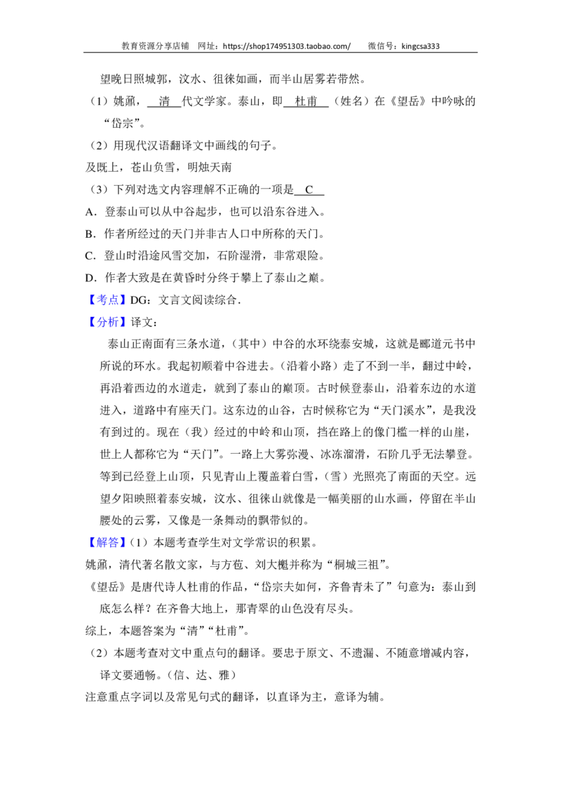 上海市静安、青浦区2014届九年级上学期期末（一模）质量监控语文试题及答案（PDF解析版）_0122026上海中考一模二模真题试卷_2025-2012年_1.上海中考语文一模二模（14-24）_一模