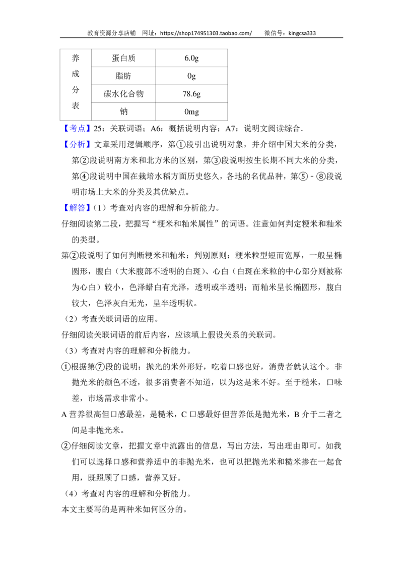 上海市静安、青浦区2014届九年级上学期期末（一模）质量监控语文试题及答案（PDF解析版）_0122026上海中考一模二模真题试卷_2025-2012年_1.上海中考语文一模二模（14-24）_一模