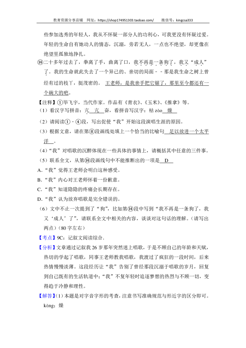 上海市静安、青浦区2014届九年级上学期期末（一模）质量监控语文试题及答案（PDF解析版）_0122026上海中考一模二模真题试卷_2025-2012年_1.上海中考语文一模二模（14-24）_一模