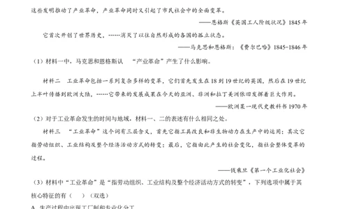 2026上海松江初三一模历史试题（原卷版）_0122026上海中考一模二模真题试卷_2026年上海一模_上海1500初中高中试卷_松江区