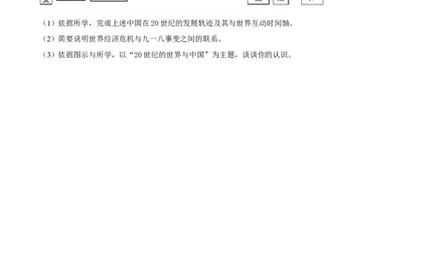 2026上海松江初三一模历史试题（原卷版）_0122026上海中考一模二模真题试卷_2026年上海一模_上海1500初中高中试卷_松江区