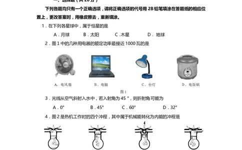 上海市杨浦区2014届九年级4月基础测试物理试题及答案（word版）_0122026上海中考一模二模真题试卷_2025-2012年_4.上海中考物理一模二模（14-24）_二模