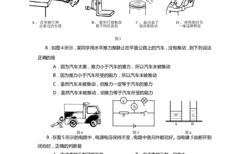 上海市杨浦区2014届九年级4月基础测试物理试题及答案（word版）_0122026上海中考一模二模真题试卷_2025-2012年_4.上海中考物理一模二模（14-24）_二模