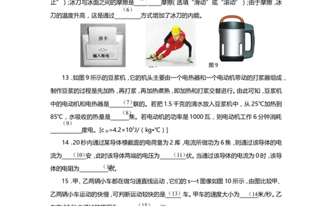 上海市杨浦区2014届九年级4月基础测试物理试题及答案（word版）_0122026上海中考一模二模真题试卷_2025-2012年_4.上海中考物理一模二模（14-24）_二模