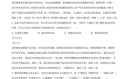 四川省遂宁市蓬溪中学2025-2026学年高一上学期第一次月考历史试题Word版含解析_2025年10月高一试卷_251030四川省遂宁市蓬溪中学2025-2026学年高一上学期10月月考
