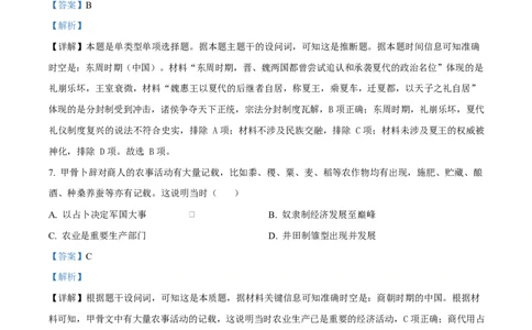 四川省遂宁市蓬溪中学2025-2026学年高一上学期第一次月考历史试题Word版含解析_2025年10月高一试卷_251030四川省遂宁市蓬溪中学2025-2026学年高一上学期10月月考