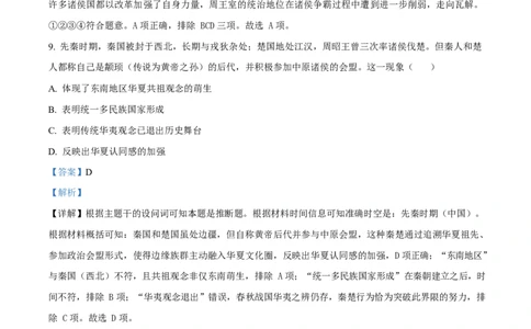 四川省遂宁市蓬溪中学2025-2026学年高一上学期第一次月考历史试题Word版含解析_2025年10月高一试卷_251030四川省遂宁市蓬溪中学2025-2026学年高一上学期10月月考