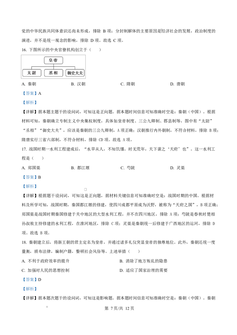 四川省遂宁市蓬溪中学2025-2026学年高一上学期第一次月考历史试题Word版含解析_2025年10月高一试卷_251030四川省遂宁市蓬溪中学2025-2026学年高一上学期10月月考