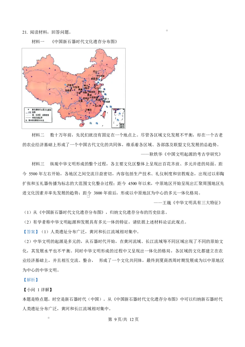 四川省遂宁市蓬溪中学2025-2026学年高一上学期第一次月考历史试题Word版含解析_2025年10月高一试卷_251030四川省遂宁市蓬溪中学2025-2026学年高一上学期10月月考