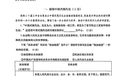 2025届杨浦区初三一模道法试卷_0122026上海中考一模二模真题试卷_2025-2012年_6.2025年上海一模_分科目整理（试卷及答案）英语听力音频在这里_道法