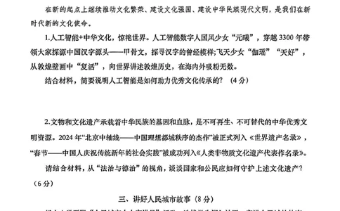 2025届杨浦区初三一模道法试卷_0122026上海中考一模二模真题试卷_2025-2012年_6.2025年上海一模_分科目整理（试卷及答案）英语听力音频在这里_道法
