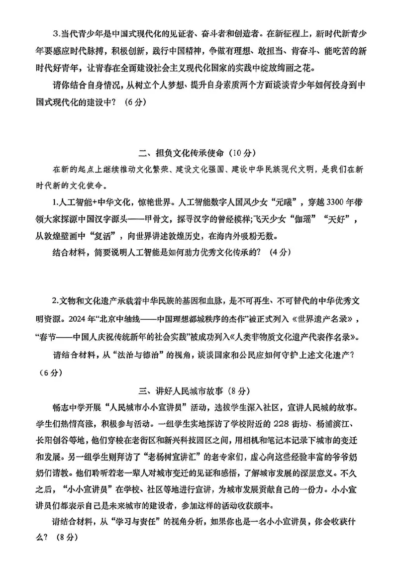 2025届杨浦区初三一模道法试卷_0122026上海中考一模二模真题试卷_2025-2012年_6.2025年上海一模_分科目整理（试卷及答案）英语听力音频在这里_道法