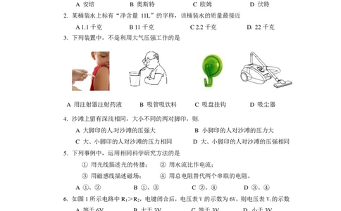 上海市杨浦区2015届九年级上学期期末(一模）质量调研物理试题及答案（PDF版）_0122026上海中考一模二模真题试卷_2025-2012年_4.上海中考物理一模二模（14-24）_一模_赠PDF版