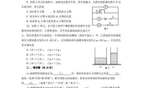 上海市杨浦区2015届九年级上学期期末(一模）质量调研物理试题及答案（PDF版）_0122026上海中考一模二模真题试卷_2025-2012年_4.上海中考物理一模二模（14-24）_一模_赠PDF版
