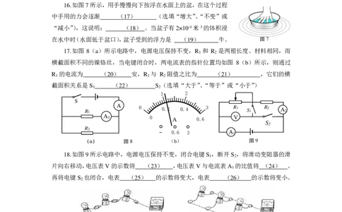 上海市杨浦区2015届九年级上学期期末(一模）质量调研物理试题及答案（PDF版）_0122026上海中考一模二模真题试卷_2025-2012年_4.上海中考物理一模二模（14-24）_一模_赠PDF版