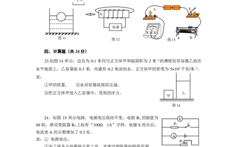 上海市杨浦区2015届九年级上学期期末(一模）质量调研物理试题及答案（PDF版）_0122026上海中考一模二模真题试卷_2025-2012年_4.上海中考物理一模二模（14-24）_一模_赠PDF版