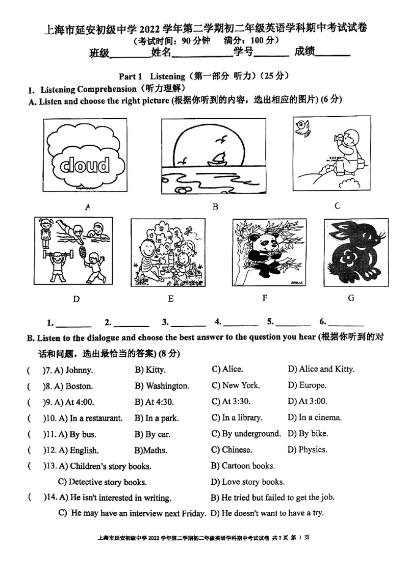 上海市延安初级中学2022-2023学年下学期八年级期中英语试卷_0122026上海中考一模二模真题试卷_2026年上海一模_上海1500初中高中试卷_初中_八年级_下学期_2：期中