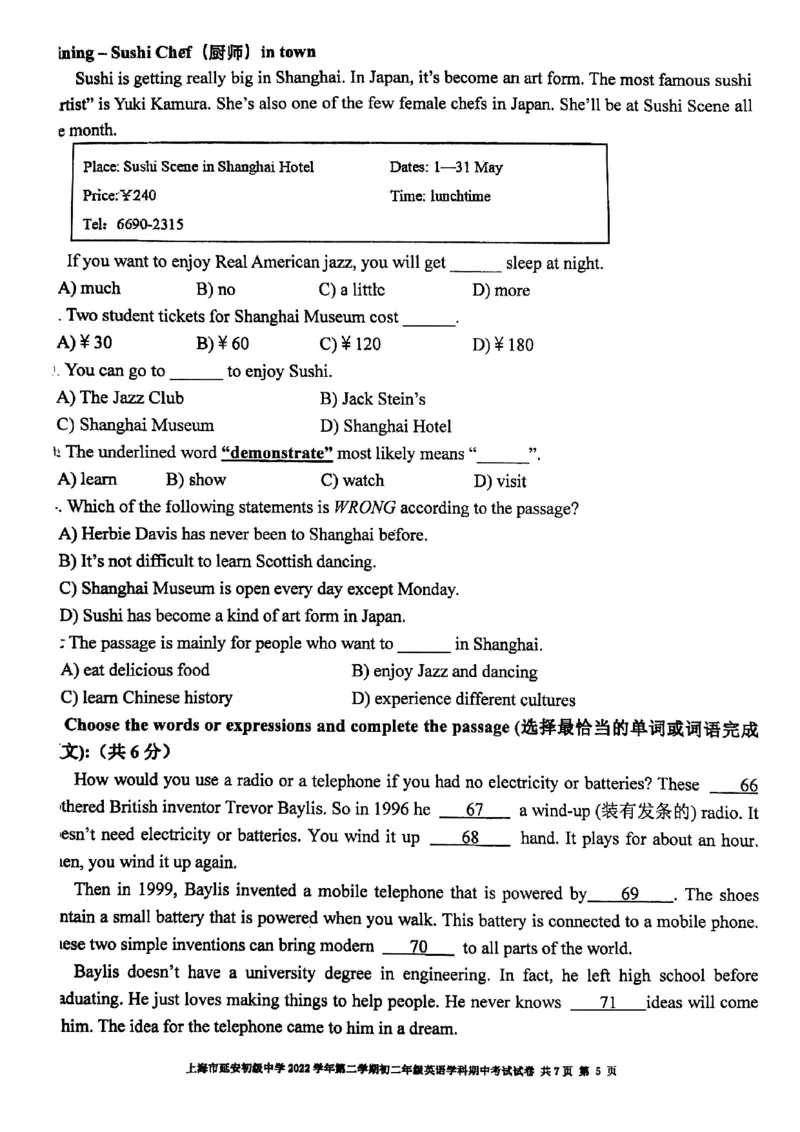 上海市延安初级中学2022-2023学年下学期八年级期中英语试卷_0122026上海中考一模二模真题试卷_2026年上海一模_上海1500初中高中试卷_初中_八年级_下学期_2：期中