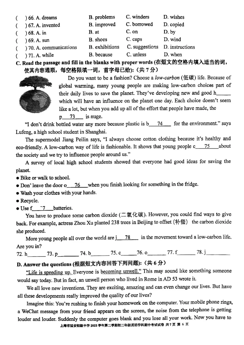 上海市延安初级中学2022-2023学年下学期八年级期中英语试卷_0122026上海中考一模二模真题试卷_2026年上海一模_上海1500初中高中试卷_初中_八年级_下学期_2：期中