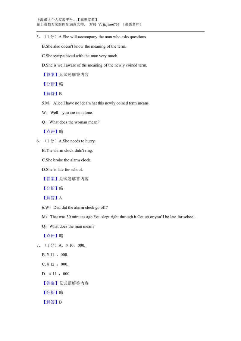2021年上海春季高考英语真题（解析卷）_0122026上海中考一模二模真题试卷_2026年上海一模_上海1500初中高中试卷_高中_高考真题_3.上海高考英语2023-2014_上海春考真题