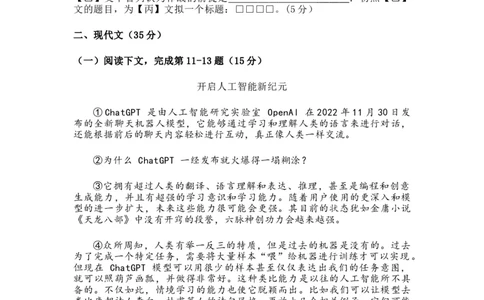 2023年上海市闵行区中考二模语文试卷含答案_0122026上海中考一模二模真题试卷_2025-2012年_1.上海中考语文一模二模（14-24）_二模_2023年上海市中考语文二模试卷（16份）_2023二模试卷