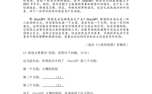 2023年上海市闵行区中考二模语文试卷含答案_0122026上海中考一模二模真题试卷_2025-2012年_1.上海中考语文一模二模（14-24）_二模_2023年上海市中考语文二模试卷（16份）_2023二模试卷
